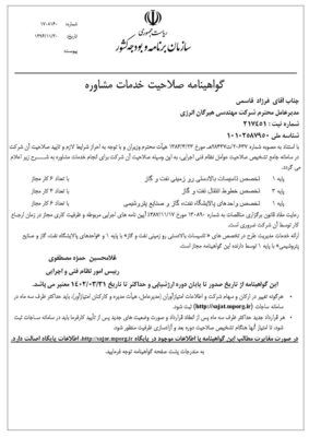 شرکت مهندسی هیرگان انرژی