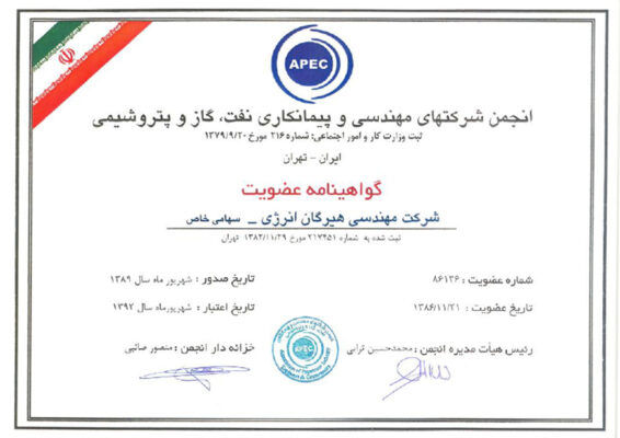 شرکت مهندسی هیرگان انرژی