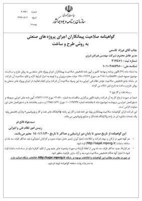 شرکت مهندسی هیرگان انرژی