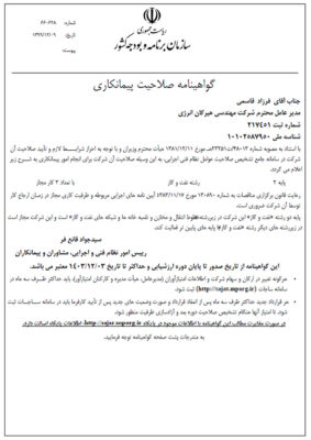 شرکت مهندسی هیرگان انرژی